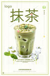 抹茶奶茶