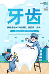 牙齿