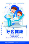 牙齿