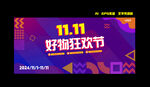 好物狂欢节  元旦活动
