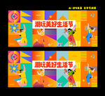 商业中心  美好生活节大背景