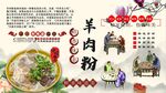 羊肉粉背景墙