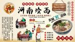 河南烩面背景墙
