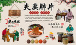 夫妻肺片