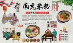 南充米粉