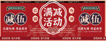 满减
