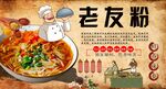 广西老友粉