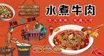 水煮牛肉背景墙