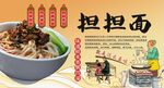 担担面背景墙