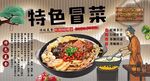 特色冒菜背景墙