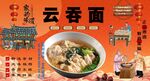 云吞面背景墙