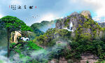迎客松山水