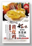 黄皮鸡