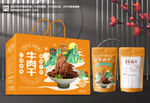 牛肉干包装