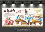 猪肉背景墙