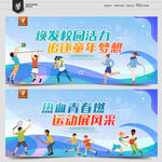 学校运动会