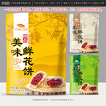 鲜花饼包装设计