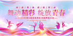 青春舞蹈大赛