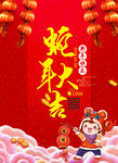 喜庆蛇年背景