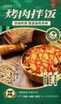 烤肉拌饭