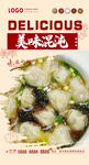 美味混沌