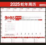 2025蛇年日历周历