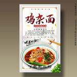 鸡杂面