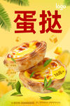 蛋挞
