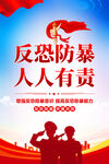 反恐防暴