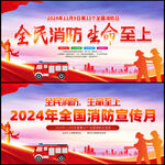 2024年119消防宣传月