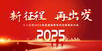 2025年会