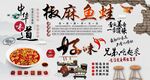 椒麻鱼蛙