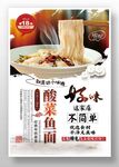 酸菜鱼面