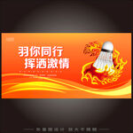 羽毛球比赛 