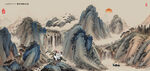 国画山水
