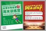 中考体育招生宣传单