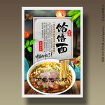 饸饹面