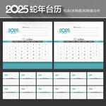 2025年日历