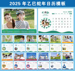 2025年蛇年台历