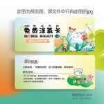 儿童口腔牙科免费涂氟券
