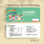 绿色卡通牙科儿童防龋代金券