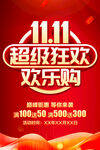 双11