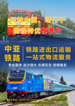 中亚铁路