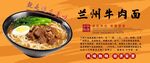 兰州牛肉面