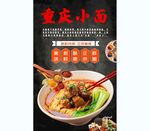 重庆小面