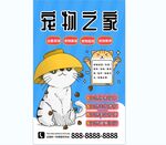 宠物之家