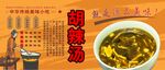 胡辣汤背景墙
