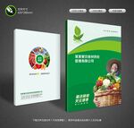 食材封面设计