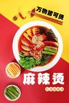 麻辣烫