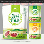 鲜花饼包装